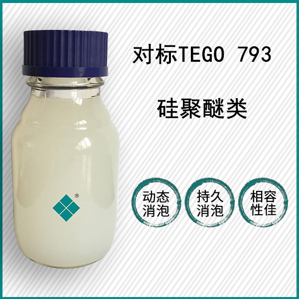 對(duì)標(biāo)迪高TEGO 793